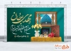 طرح بنر آماده یلدای مهدوی شامل قاب عکس مسجد جمکران