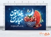 طرح قابل ویرایش بنر شب یلدا شامل تایپوگرافی یلداتون مبارک