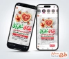 طرح اینستاگرام یلدای مهربانی با قابلیت ویرایش المان ها