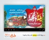 پروژه پریمیر اطلاعیه شب یلدا و شهدا