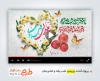 قالب پریمیر شب یلدا و امام زمان