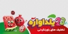 طرح برچسب تخفیف شب چله شامل تصویرسازی انار و هندوانه