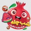 دانلود طرح استیکر فروشگاهی فروش ویژه یلدا شامل وکتور هندوانه