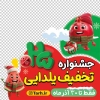 دانلود طرح استیکر فروشگاهی فروش ویژه یلدا شامل وکتور هندوانه