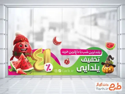 دانلود طرح برچسب تخفیف شب یلدا شامل وکتور انار و هندوانه