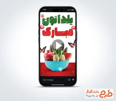 کلیپ آماده ریلز اینستاگرام شب یلدا با موسیقی بی کلام