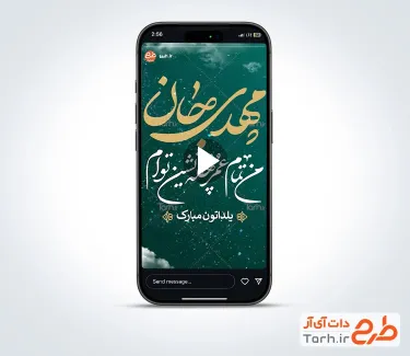 کلیپ استوری شب یلدا و امام زمان برای کلیپ و تبلیغات شهری و پست های اینستاگرام و سایر شبکه های مجازی