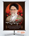 طرح پوستر شهید سید اسماعیل خطیب با عکس سید اسماعیل خطیب