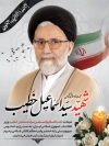 طرح لایه باز پوستر شهید سید اسماعیل خطیب با عکس شهید سید اسماعیل خطیب