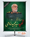 طرح بنر سردار سرلشکر شهید سید مجید خادمی رئیس سازمان اطلاعات سپاه پاسداران