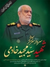 طرح لایه باز پوستر شهید سید مجید خادمی با عکس شهید خادمی