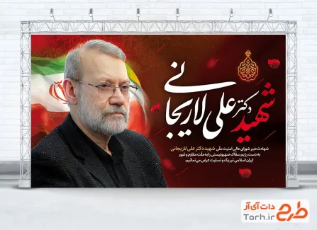 طرح بنر شهید علی لاریجانی دبیر کل شورای امنیت ملی