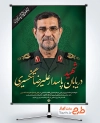 طرح بنر شهید علیرضا تنگسیری فرمانده نیروی دریایی سپاه پاسداران