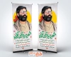 طرح استند سالروز شهادت سید مرتضی آوینی شامل نقاشی دیجیتال شهید آوینی
