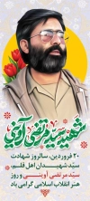 طرح استند سالگرد شهید آوینی شامل عکس شهید آوینی جهت چاپ بنر و استند روز هنر انقلاب اسلامی