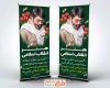 طرح بنر استندی روز هنر انقلاب اسلامی شامل نقاشی دیجیتال شهید آوینی