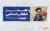 طرح بنر پلاکارد روز هنر انقلاب اسلامی شامل نقاشی دیجیتال شهید آوینی