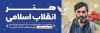 طرح پلاکارد روز هنر انقلاب اسلامی شامل نقاشی دیجیتال شهید آوینی