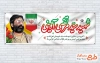 طرح پلاکارد شهید آوینی و روز هنر انقلاب اسلامی شامل نقاشی دیجیتال شهید آوینی