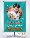 طرح پوستر شهادت مرتضی آوینی شامل نقاشی دیجیتال شهید آوینی