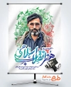 دانلود پوستر شهید آوینی و روز هنر انقلاب اسلامی با خوشنویسی هنر انقلاب اسلامی