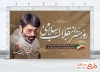 طرح آماده بنر روز هنر انقلاب اسلامی و شهید آوینی به صورت لایه باز