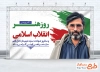 بنر خام روز هنر انقلاب اسلامی و شهید آوینی با نقاشی دیجیتال شهید آوینی