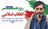 بنر شهادت مرتضی آوینی جهت چاپ بنر و پوستر شهادت سید مرتضی آوینی و روز هنر انقلاب اسلامی