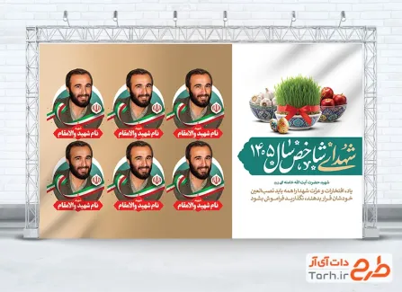 طرح بنر شهدای شاخص 1405 شامل محل جایگذاری عکس شهید و عکس گل جهت چاپ بنر شهید شاخص سال 1405