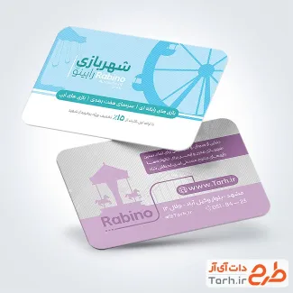 دانلود کارت ویزیت شهربازی با قابلیت ویرایش المان ها دانلود کارت ویزیت شهربازی با قابلیت ویرایش المان ها