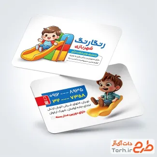 دانلود فایل کارت ویزیت پارک سرپوشیده به صورت لایه باز