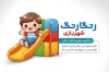 کارت ویزیت psd شهر بازی کودکان شامل رنگبندی قرمز