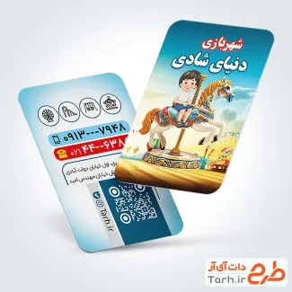 طرح خام کارت ویزیت شهربازی کودکان با قابلیت ویرایش المان ها