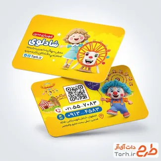 کارت ویزیت تبلیغاتی شهر بازی با تم زرد