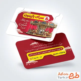فایل psd کارت ویزیت شهر بازی با تم قرمز با فرمت PSD و قابل ویرایش