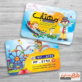 دانلود کارت ویزیت خام شهربازی شامل وکتور شهر بازی و وسایل بازی جهت چاپ کارت ویزیت پارک شادی کودکان