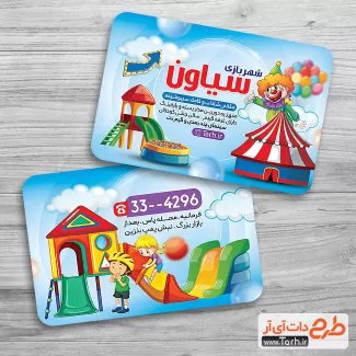 مدل کارت ویزیت پارک سرپوشیده شامل وکتور شهر بازی و وسایل بازی جهت چاپ کارت ویزیت پارک شادی کودکان