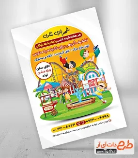 دانلود نمونه تراکت آماده شهر بازی شامل وکتور شهربازی