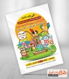دانلود نمونه تراکت آماده شهر بازی شامل وکتور شهربازی