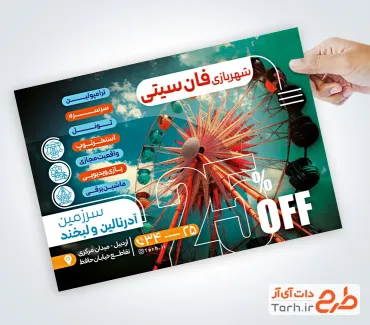 طرح لایه باز تراکت شهربازی با عکس شهربازی
