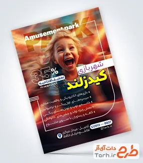 طرح پوستر تبلیغاتی شهر بازی شامل وکتور شهربازی