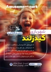 طرح فایل شهر بازی سرپوشیده شامل وکتور شهربازی