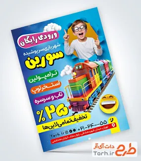 دانلود تراکت لایه باز پارک سرپوشیده با تم آبی