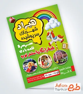 طرح آماده تراکت پارک سرپوشیده شامل وکتور شهربازی