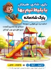 طرح تراکت شهربازی قابل ویرایش جهت چاپ تراکت تبلیغاتی شهر بازی سرپوشیده پارک شادی