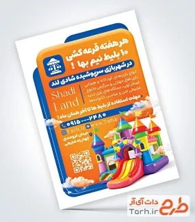 طرح تراکت خام شهربازی سرپوشیده با عکس سرسره بادی با فرمت PSD و قابل ویرایش