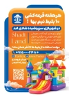 طرح تراکت لایه باز شهربازی قابل ویرایش با فرمت PSD و قابل ویرایش