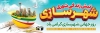 دانلود بنر روز شهرسازی شامل عکس مناطق دیدنی ایران