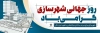 دانلود پلاکارد خام روز شهرسازی شامل عکس نقشه معماری با فرمت psd و قابلیت ویرایش