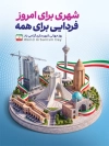 طرح پوستر روز شهرسازی شامل متن روز جهانی شهرسازی با فرمت PSD و قابل ویرایش